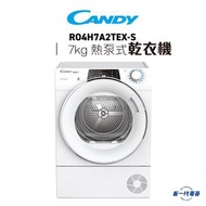 RO4H7A2TEX-S -金鼎 前置式乾衣機 7公斤熱泵式乾衣機 (RO4H7A2TEX-S)