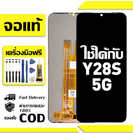 สําหรับ VIVO Y28S 5G พร้อมหน้าจอสัมผัสโทรศัพท์มือถืออะไหล่จอแสดงผล LCD หน้าจอสัมผัส vivo Y28S 5G V23
