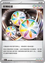 賣Ptcg中文版能量卡反轉能量$5/1