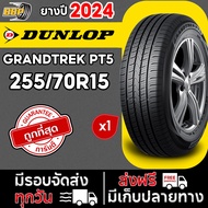 ถูกที่สุด!! ยาง DUNLOP 255/70R15 ยางรถยนต์ รุ่น PT5 ปี24 (1เส้น) เเถมฟรีจุ๊บลมยาง พร้อมรับประกันคุณภ