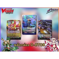 [Vanguard] Vanguard Separate Leaves Foil Behind The Box BT08