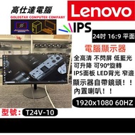 型號：T24V-10 24吋 顯示器 IPS面板 LED 16:9 可升降 可90°旋轉 可掛墻 LED背光 全高清 熒幕 /可升降 90°/ mon monitor /顯示器/電腦幕/熒幕/桌上電腦