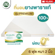 VERZA LATEX ส่งฟรี!! ผ่อน0% ที่นอนยางพารา TOPPER 6 ฟุต หนา 2 นิ้ว รุ่น Premium แถมฟรีปลอกขอบทองหรูหรา ถอดซักได้ และหมอน รุ่น knobby 2 ใบ รับประกัน 10 ปี