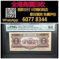 【億萬樂】 全港最高價回收 免費上門 實體店 免費評估：黃5元紙幣，第二版人民币，舊錢幣 紙幣，舊版人民幣，第一套人民幣，第二套人民幣，第三套人民幣，第四套人民幣，民國紙幣，民國幣，中國人民銀行，中國