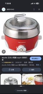 Recolte 日式小電鍋