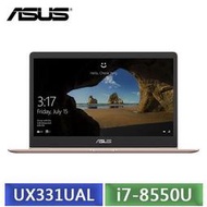 含發票ASUS UX331UAL-0061D8550U金/i7-8550U/8G/512G/WIN10