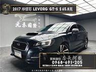 中古車 二手車【元禾阿龍店長】2017 Subaru Levorg GTS 天窗/電熱椅/四驅旅行車 速霸陸 檸檬哥❗️(188) 新北中古車買賣 二手車 推薦業務 認證車 實車實價 無泡水 無事故 找錢 超貸 車換車