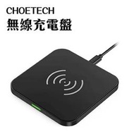 CHOETECH Qi超薄型質感無線充電盤 T511-S 充電盤 10W/7.5W 急速充電