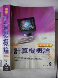 橫珈二手電腦書【最新計算機概論2009 數位新知著】上奇出版 2008年  編號:R10