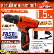 PUMPKIN สว่านไร้สาย รุ่น J-12D1502 (50214-15)  แบตเตอรี่ 12V ขนาด 3/8นิ้ว (10mm) พร้อมแบต 1ก้อน +ที่ชาร์จ ไฟLED ให้ความสว่าง สว่าน จัดส่ง KERRY