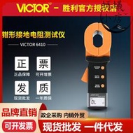 victor勝利儀器vc6410/vc6411數字鉗形接地電阻儀避雷測量表