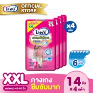 ขายยกลัง! Lifree ไลฟ์รี่ ผ้าอ้อมผู้ใหญ่ กางเกงซึมซับมาก ขนาด XXL - 14 ชิ้น จำนวน 4 แพ็ค (รวม 56ชิ้น)