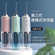 洗牙器  Dental cleaner  【小米有品】电动冲牙器成人便携家用水牙线正畸专用洁牙洗牙神器9.20