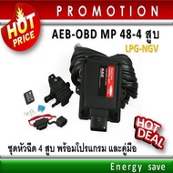 (P)AEB   รุ่น MP48 และรุ่น  OBD 3-4  สูบ อะไหล่แก๊ส GAS LPG NGV Energysave