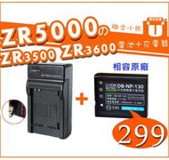 【聯合小熊】Casio EX-ZR3500 ZR1600 ZR2000 NP-130 NP-130A 電池+充電器