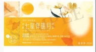 美心七星伴明月禮盒冰皮月餅