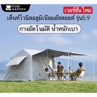 MOBI GARDEN Tent 5.9 New Model Automatic Opening Large Area 15.4 Sq.m.waterproof Better Sunscreen Fo