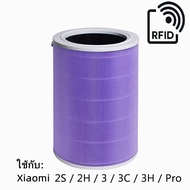 Xiaomi Mi  (มี RFID) Air Purifier Filter ไส้กรองอากาศ สำหรับ Xiaomi Air Purifier Filter 4 Lite ไส้กร