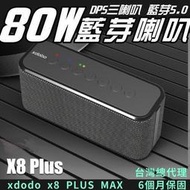 《80W大功率 》X8-PLUS tws串聯藍芽喇叭 三喇叭 萬元效果 保真音樂 渾厚重低音CS551  露