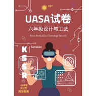 UASA 六年级设计与工艺 | UASA RBT tahun 6