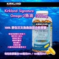 🇨🇦加拿大直送 Kirkland Signature Omega-3🐟魚油 1000mg
