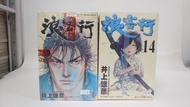 浪客行 1-37 井上雄彥