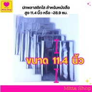 Clear Plastic Cover Book Wrap 11.4 Inches (28.9 x 53 Cm.)