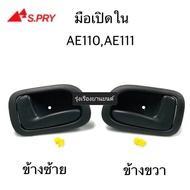 Rung Ruang Automotive S.PRY Door Handle In AE110 AE111 Right Side Left Car Parts Fast Delivery