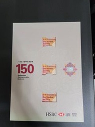 匯豐 150 周年 3 連紀念鈔
