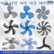 Electric fan blades10/12/16/18/Inch Aimei Pioneer Floor Fan Table Fan Blades