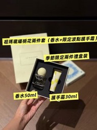 Jo Malone London祖瑪瓏緬梔花（雞蛋花）兩件套🎁季節限定‼️香水50ml+護手霜30ml🔆‼️