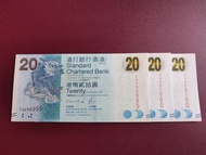 2016年香港渣打銀行20元紙幣趣味號（豹子號）