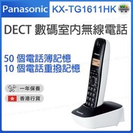 KX-TG1611HK (W) 白色 DECT數碼式室內無線電話 【香港行貨】