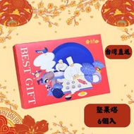 伯虎涼果 - 《賀年禮盒》躉泰 - 堅果塔 (180克 - 6入)