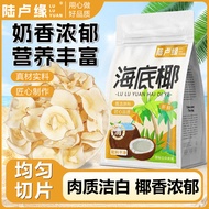 陆卢缘海底椰干无硫儿童清心汤配料海底片椰商用煲汤无添加代用茶Lu Lu Yuan Dried Coconut Sulphur-free Children's Heart-clearing Soup  