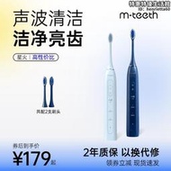 m-teeth/萌牙家星火電動牙刷聲波Z1軟毛電動牙刷可攜式情侶款