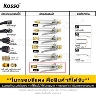 Kosso หัวฉีดล้างแอร์ หัวฉีดน้ำแรงดันสูง ปั้มฉีดน้ำแรงดันสูง ล้างแอร์ Quick Release Coupler หัวฉีดล้า