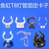T6 Aquarium LED T5 Arowana Tanning T5HO Lamp Holder Accessories T8 Light Tube Fixing Clip A74 Mla9