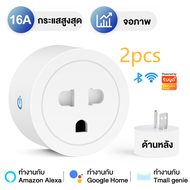 Tuya Wi-Fi Smart Plug 20A Smartlife วัดพลังงาน-ปลั๊กไฟ ปลั๊กอัจฉริยะ ควบคุมผ่านแอพ สั่งงานด้วยเสียงไ