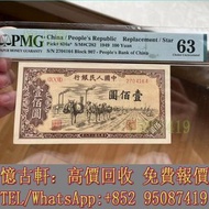 高價回收 舊錢幣 舊人民幣 第一 二 三 四版人民幣 開國紀念幣 蘇叁圓 紅壹圓 黑壹元 貳圓寶塔山 紅伍圓拾圓火車 拾圓工農 大黑拾舊港幣 紀念幣 千禧龍鈔 建國鈔 4連 35連 民國鈔連體鈔 紀念