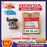 คาร์บูเครื่องตัดหญ้า HONDA GX35 อย่างดี คาบูเรเตอร์ เครื่องตัดหญ้า 4 จังหวะ คาบู คาบูเรเตอร์ Gx-35