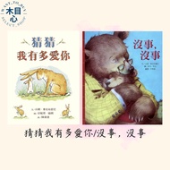 [Mumuxin] Guess How Much I Love You/Nothing, Nothing Sam.mcbraynie Picture Book