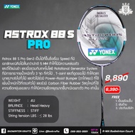 ไม้แบดมินตัน Yonex Astrox 88 S Pro gen 3