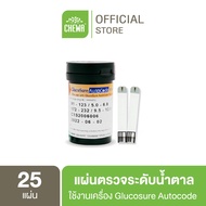 (EXP.06/2026) Glucosure Autocode แผ่นตรวจวัดระดับน้ำตาล อุปกรณ์ตรวจวัดระดับน้ำตาลในเลือดสำหรับเครื่อ