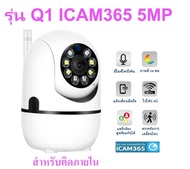 กล้องวงจรปิดไร้สาย Q1-LED กล้อง wifi 5ล้านพิกเซล CCTV wifi360 องศา ภายใน home security ip camera APP