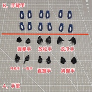 HG 1/144 X666S Styling Hand Modified parts 3D printed parts[PAY STUDIO]
