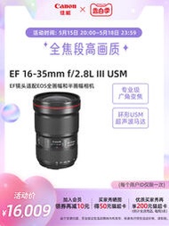 【精選】[旗舰店]Canon/佳能 EF 16-35mm f/2.8L III USM  广角变焦镜头