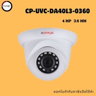 CP Plus กล้องวงจรปิด 4 MP IR HDCVI Dome HD Camera รุ่น CP-UVC-DA40L3 By NAS