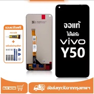 หน้าจอ LCD Vivo Y50 หน้าจอแท้คุณภาพศูนย์ 100% เข้ากันได้กับรุ่นหน้าจอ vivo y50/1935 ไขควงฟรี+กาว