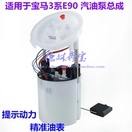 Adapted to BMW E90 120 318i 320i 330i 325i Gasoline Pump Assembly Fuel Filter Fuel Pump